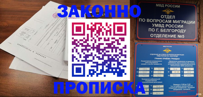 прописка в Челябинской области