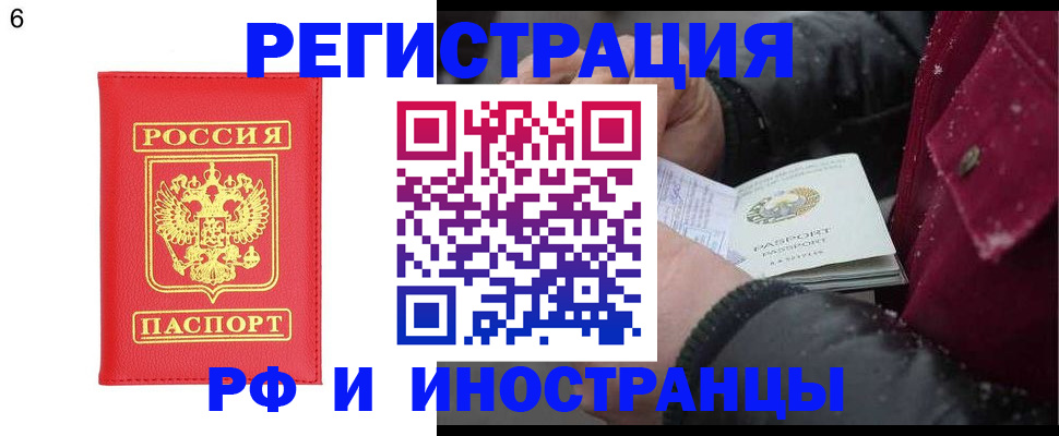 купить прописку в Челябинской области