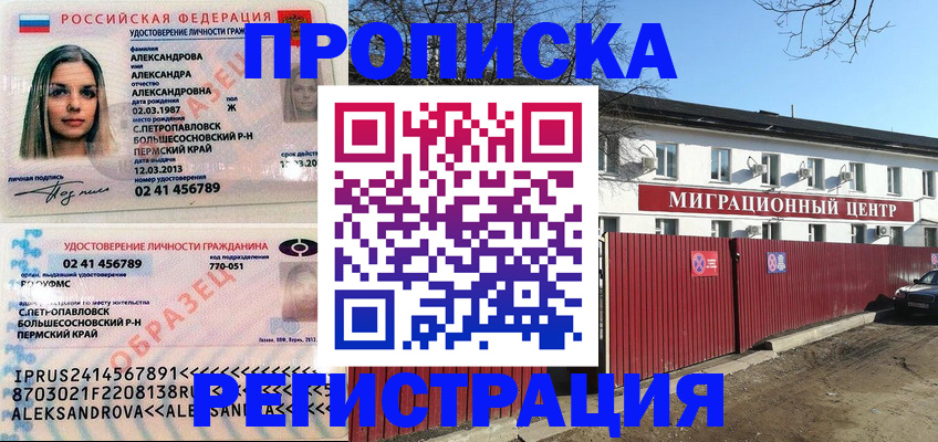 прописка в квартире в Челябинской области