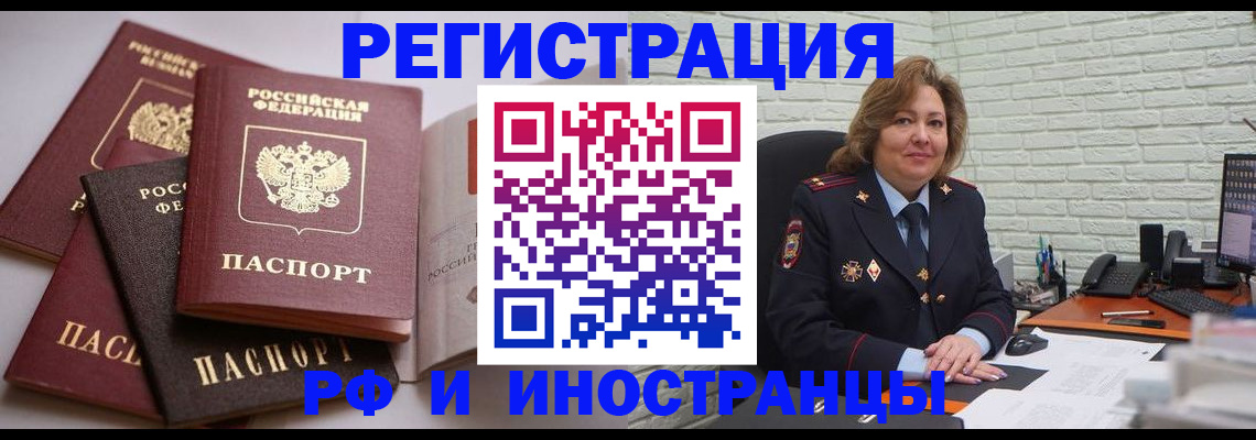 миграционный учет в Челябинской области